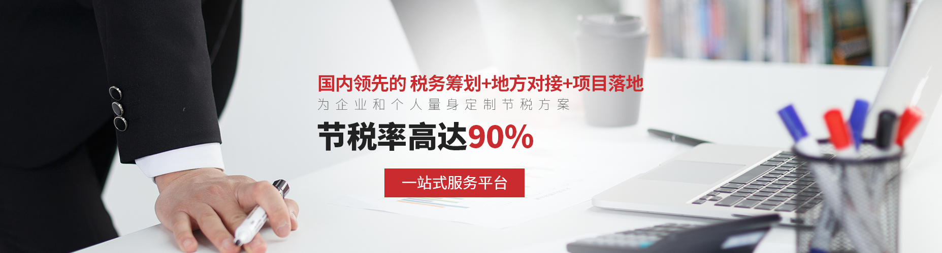 利用地方稅收優惠政策(財政扶持)